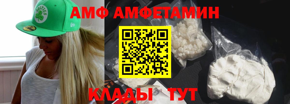 АМФЕТАМИН 97% Зеленогорск