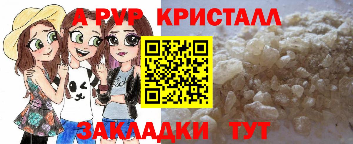 А ПВП Crystall  Вход с VPN  Alfa_PVP  Зеленогорск 