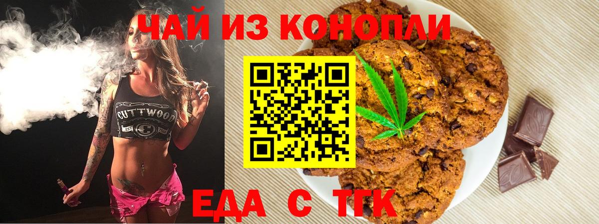 Печенье с ТГК марихуана  Вход с VPN  Зеленогорск 