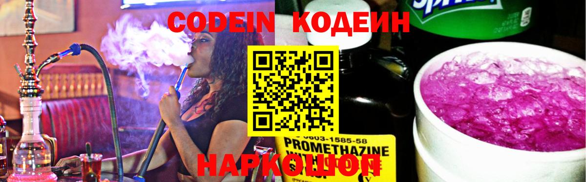 Зеленогорск  Кодеин напиток Lean (лин)  Кодеиновый сироп Lean напиток Lean (лин)  Вход с VPN 
