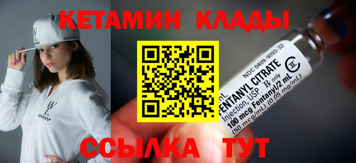 Кетамин VHQ Зеленогорск