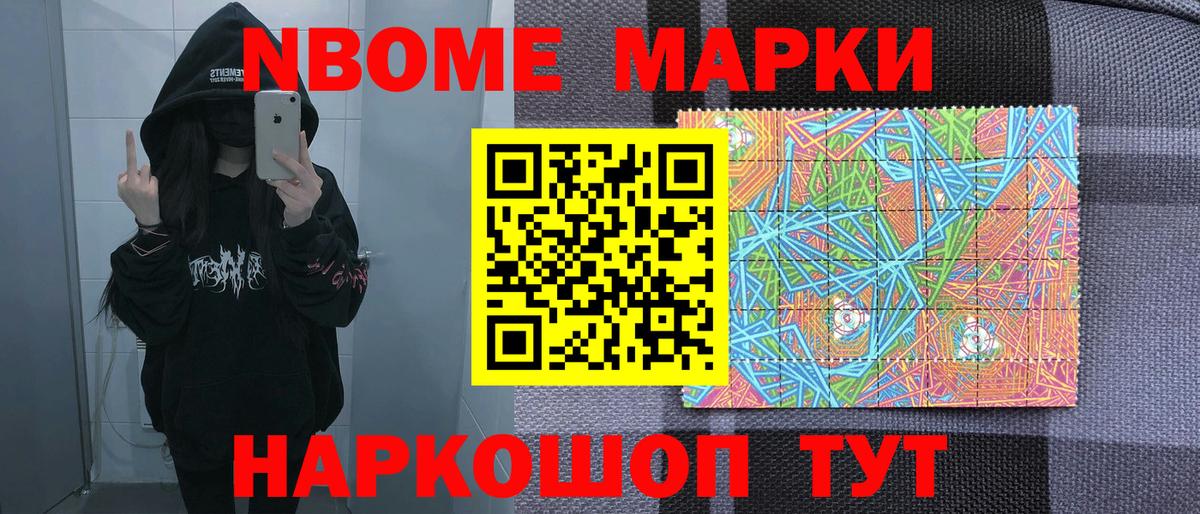Зеленогорск  Марки N-bome 1,5мг  Вход с VPN 